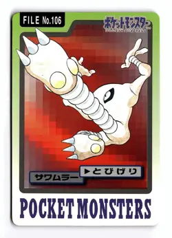 POKEMON JAPANESE HITMONLEE NO. 106 BANDAI CARDDASS SERIES 3-4 DAMAGED - Image 1