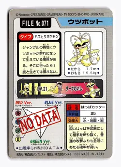 POKEMON JAPANESE VICTREEBEL NO. 071 BANDAI CARDDASS SERIES 3-4 DAMAGED - Image 2