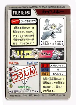 POKEMON JAPANESE MACHAMP NO. 068 BANDAI CARDDASS SERIES 3-4 DAMAGED - Image 2