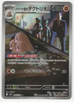 US SELLER Team Rocket's Dugtrio AR 206/193 Mega Dream EX Japanese Pokemon 2025 - Image 1