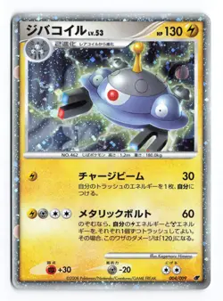Magnezone 004/009 11th Movie Set Unlimited 2008 Holo P Japanese Pokemon TCG MP - Image 2
