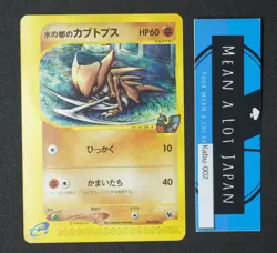 VG Pokemon Kabutops e Card #008/018 Vs TCG Japanese Rare Vintage HP60 Tracking - Image 1