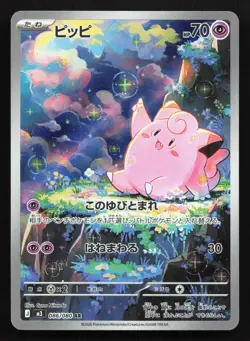 Clefairy 086/080 Nihil Zero NM Japanese Pokemon Card TCG - Image 1