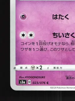 Clefairy 023/076 NM Legendary Heartbeat Japanese Pokemon Card TCG - Image 2