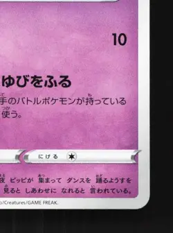 Clefairy 023/076 NM Legendary Heartbeat Japanese Pokemon Card TCG - Image 3