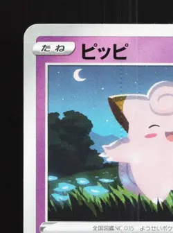 Clefairy 023/076 NM Legendary Heartbeat Japanese Pokemon Card TCG - Image 4