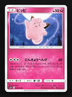 Clefairy 035/049 Dream League NM Japanese Pokemon Card TCG - Image 1