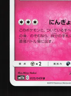 Clefairy 035/049 Dream League NM Japanese Pokemon Card TCG - Image 4