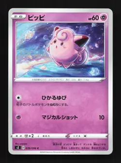 Clefairy 039/096 Rebellion Clash NM Japanese Pokemon Card TCG - Image 1