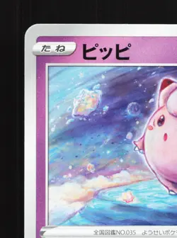 Clefairy 039/096 Rebellion Clash NM Japanese Pokemon Card TCG - Image 2