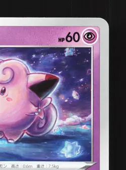 Clefairy 039/096 Rebellion Clash NM Japanese Pokemon Card TCG - Image 3