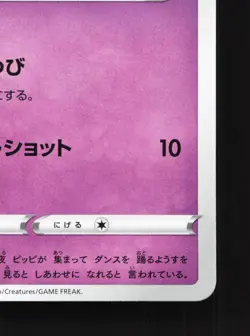 Clefairy 039/096 Rebellion Clash NM Japanese Pokemon Card TCG - Image 5