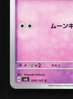Clefairy 045/101 Mask of Change NM Japanese Pokemon Card TCG - Image 4