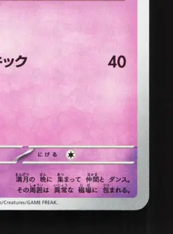 Clefairy 045/101 Mask of Change NM Japanese Pokemon Card TCG - Image 5