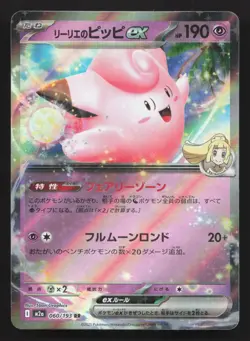 Lillie's Clefairy ex 060/193 MEGA Dream ex NM Japanese Pokemon Card TCG - Image 1