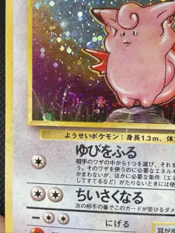 Clefable No. 036 Swirl Holo Rare Jungle Pokemon Japanese LP/NM - Image 2