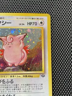 Clefable No. 036 Swirl Holo Rare Jungle Pokemon Japanese LP/NM - Image 4
