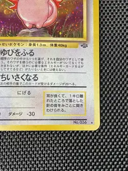 Clefable No. 036 Swirl Holo Rare Jungle Pokemon Japanese LP/NM - Image 5