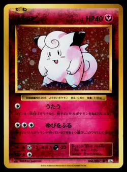 Clefairy 1st Edition 61/87 Japanese Pokemon Expansion Pack 20th Anniversary NM - Image 1