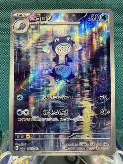 Pokemon TCG SV2a Japanese 151 Poliwhirl 176/165 AR Art Rare Full Art NM - Image 1