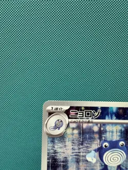 Pokemon TCG SV2a Japanese 151 Poliwhirl 176/165 AR Art Rare Full Art NM - Image 2