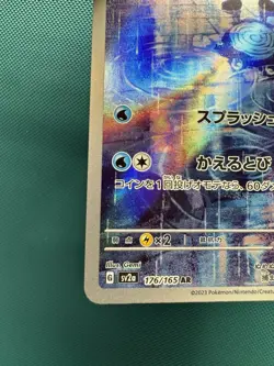 Pokemon TCG SV2a Japanese 151 Poliwhirl 176/165 AR Art Rare Full Art NM - Image 4