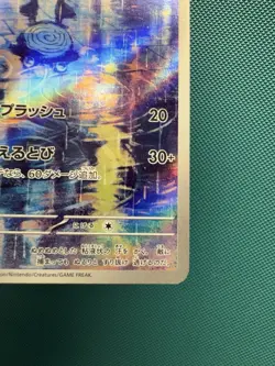 Pokemon TCG SV2a Japanese 151 Poliwhirl 176/165 AR Art Rare Full Art NM - Image 5
