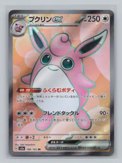 Wigglytuff ex 189/165 SV2a: Pokemon Card 151 Super Rare Japanese Pokemon TCG NM - Image 1