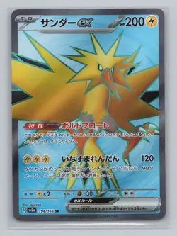Zapdos ex 194/165 SV2a: Pokemon Card 151 Super Rare Japanese Pokemon TCG NM - Image 1