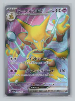 Alakazam ex 190/165 SV2a: Pokemon Card 151 Super Rare Japanese Pokemon TCG NM - Image 1