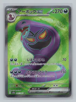 Arbok ex 187/165 SV2a: Pokemon Card 151 Super Rare Japanese Pokemon TCG NM - Image 1
