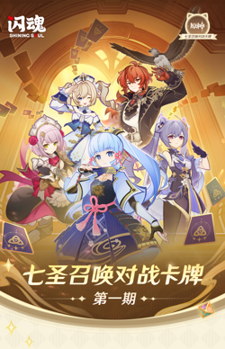 2024 Shiningsoul Genshin Impact Anime Collection Trading Card TCG Box New Gift - Image 5