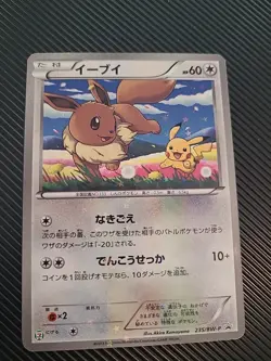 Eevee 235/BW-P Fair 7-11 Promo Japanese Holo Pokemon Card VLP - Image 1