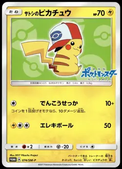 Ash's Pikachu 074/SM-P Get Campaign! Japanese Promo Pokemon [PL] (1) - Image 1