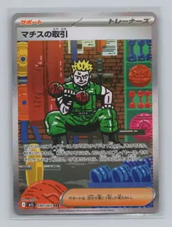 Lt. Surge's Deal 090/063 m1L: Mega Brave Super Rare Japanese Pokemon TCG NM - Image 1