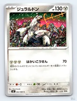 Duraludon 062/080 M2 Inferno X Common Shinji Kanda Japanese Pokemon NM - Image 1