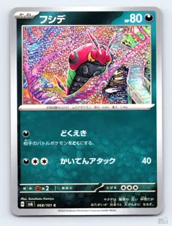 Venipede 068/101 SV6 Mask of Change Common Tomokazu Komiya Japanese Pokemon NM - Image 1