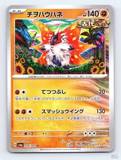 Slither Wing 026/064 SV6A Night Wanderer Shinji Kanda Japanese Pokemon NM - Image 1