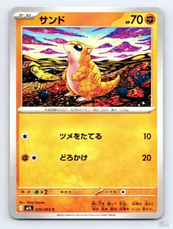 Sandshrew 020/063 M1L Mega Brave Common Shinji Kanda Japanese Pokemon NM - Image 1