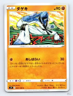 Sawk 057/100 S9 Star Birth Common Shinji Kanda Japanese Pokemon NM - Image 1