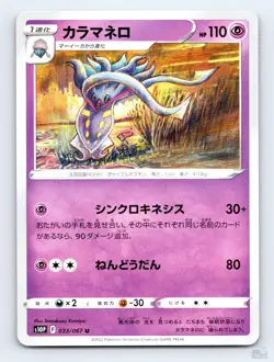 Malamar 033/067 S10P Space Juggler Uncommon Tomokazu Komiya Japanese Pokemon NM - Image 1