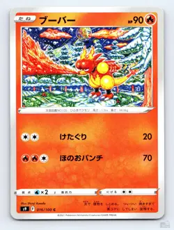 Magmar 016/100 S9 Star Birth Common Shinji Kanda Japanese Pokemon NM - Image 1