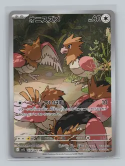 Spearow 074/063 m1L: Mega Brave Art Rare Japanese Pokemon TCG NM - Image 1
