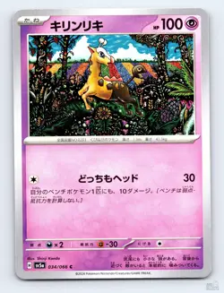 Girafarig 034/066 SV5A Crimson Haze Common Shinji Kanda Japanese Pokemon NM - Image 1