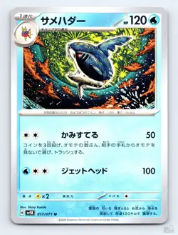 Sharpedo 017/071 SV5K Wild Force Uncommon Shinji Kanda Japanese Pokemon NM - Image 1