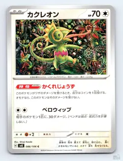 Kecleon 086/106 SV8 Super Electric Breaker Shinji Kanda Japanese Pokemon NM - Image 1