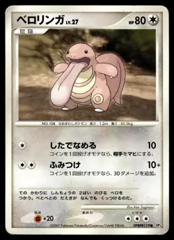 Lickitung DPBP#119 Non Holo Common Shining Darkness Pokemon Japanese HP - Image 1