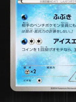 Glaceon 019/096 Unlimited LP Rising Fist Japanese Pokemon Card TCG - Image 2