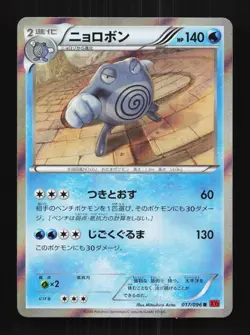 Poliwrath 017/096 Unlimited LP Rising Fist Japanese Pokemon Card TCG - Image 1