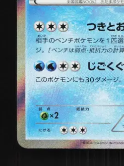 Poliwrath 017/096 Unlimited LP Rising Fist Japanese Pokemon Card TCG - Image 2